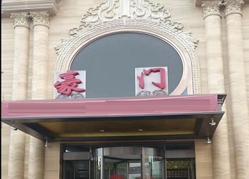 淳安哪个KTV少爷最好玩-豪门国际KTV消费少爷服务点评